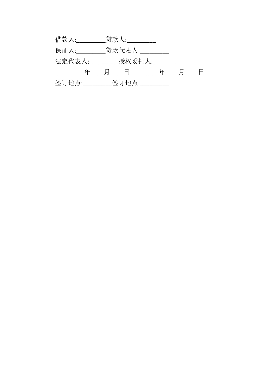 公司借款保证合同书_第3页