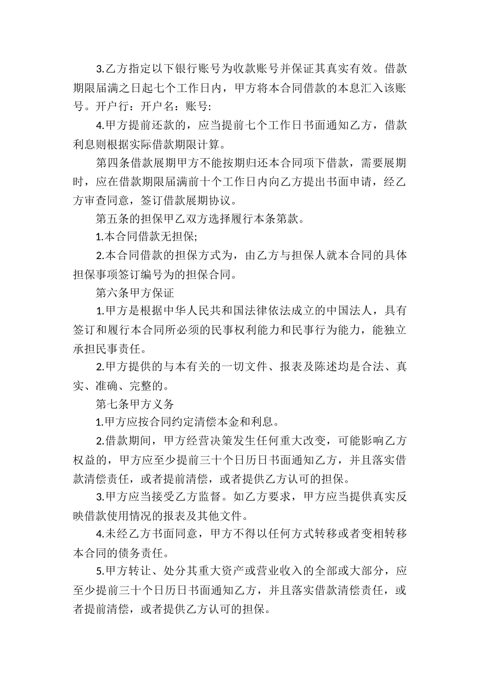 公司借款协议书_第2页