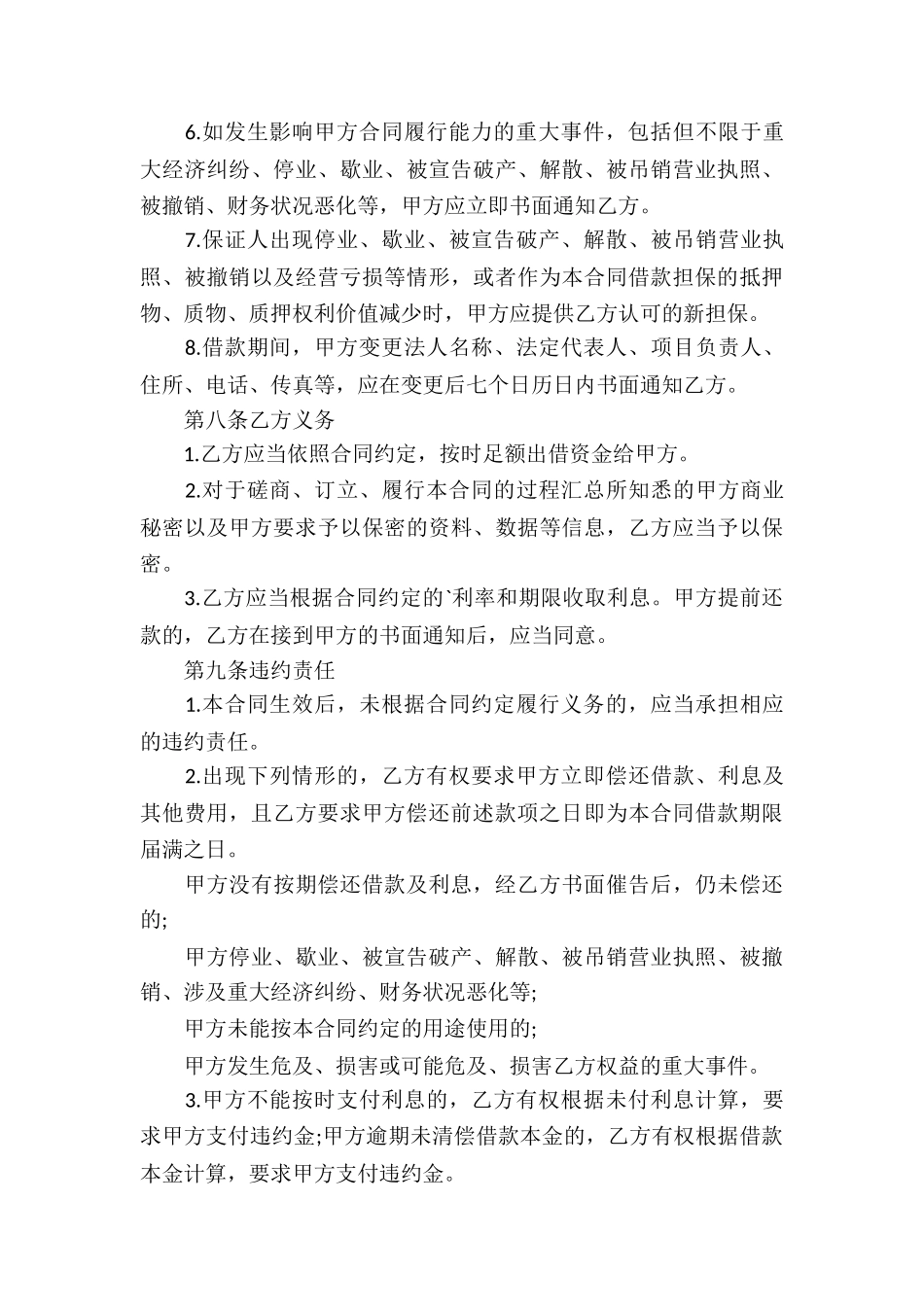 公司借款协议书_第3页