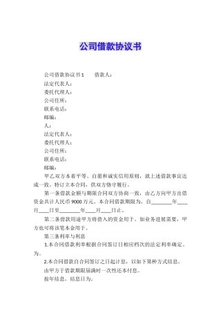 公司借款协议书