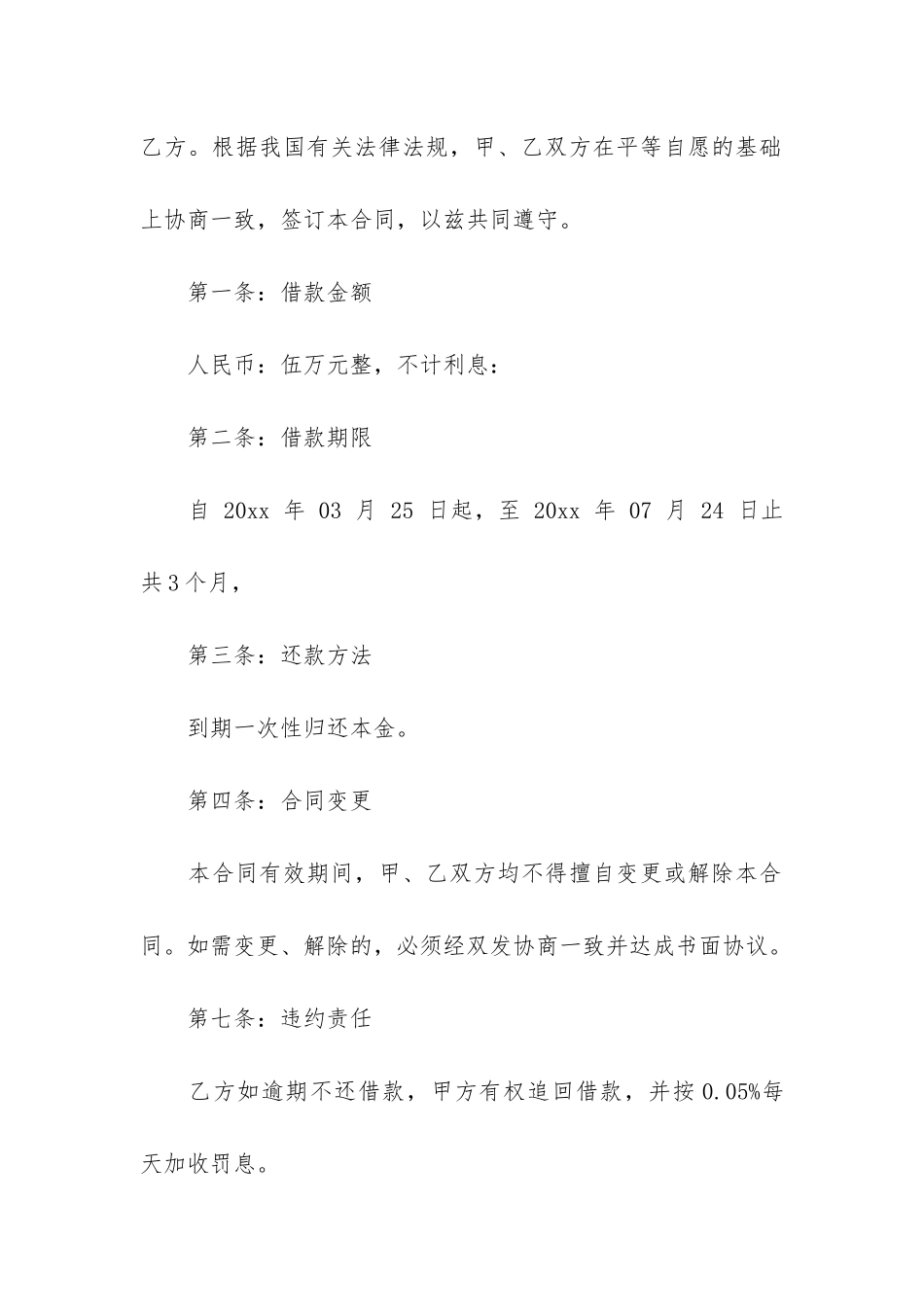 公司借款合同(公司与个人之间借款合同范本)_第2页