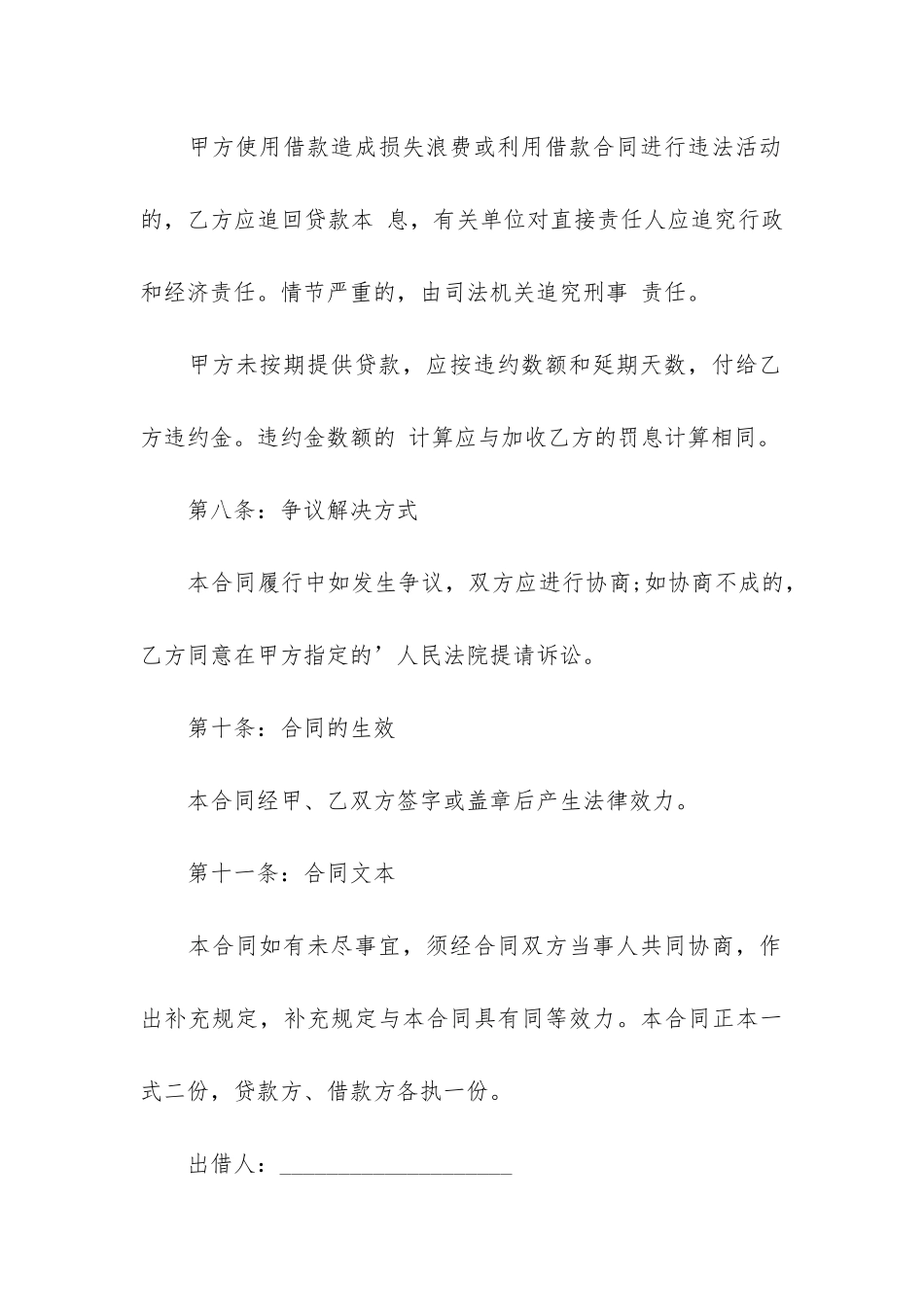 公司借款合同(公司与个人之间借款合同范本)_第3页