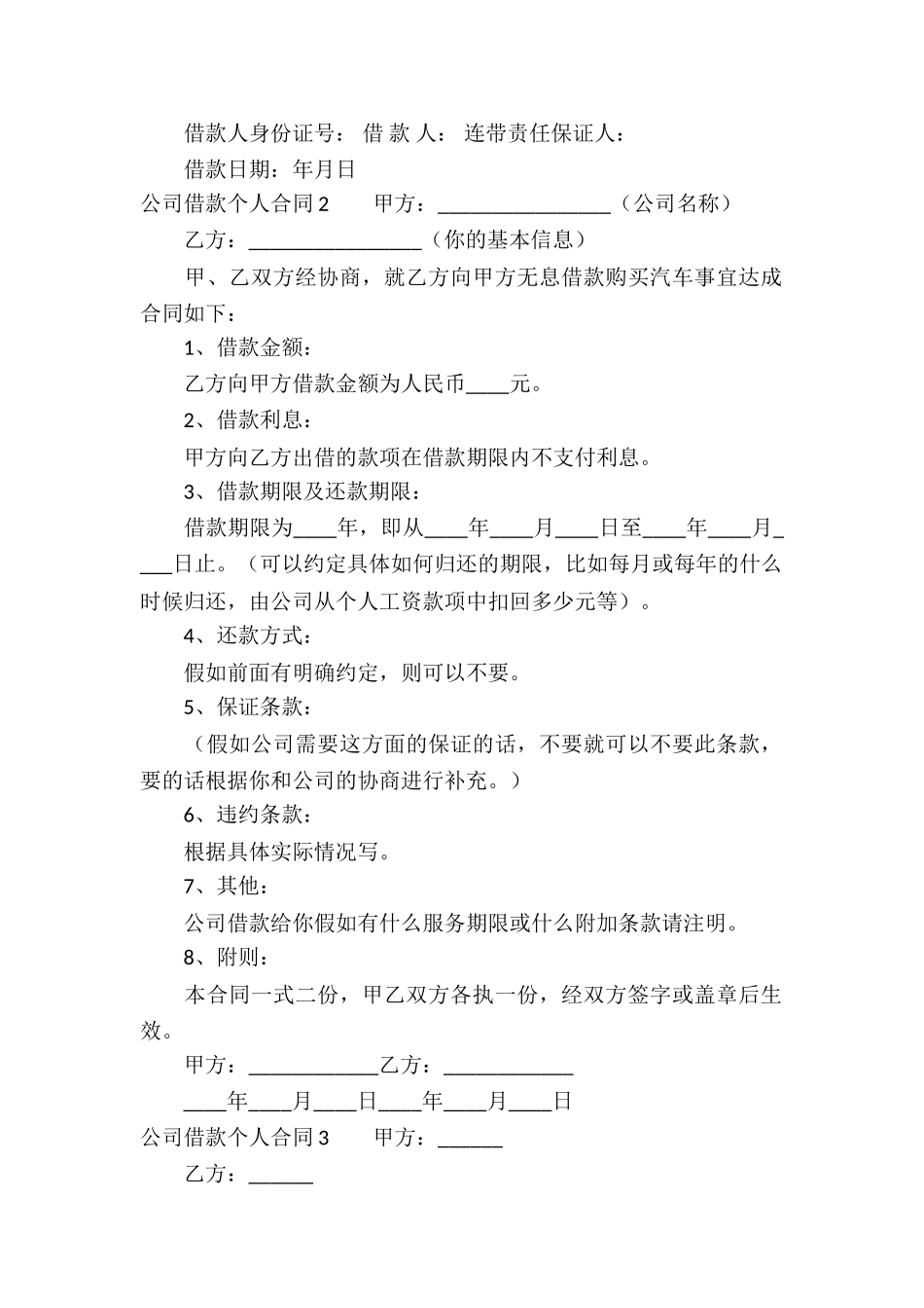 公司借款个人合同15篇_第2页