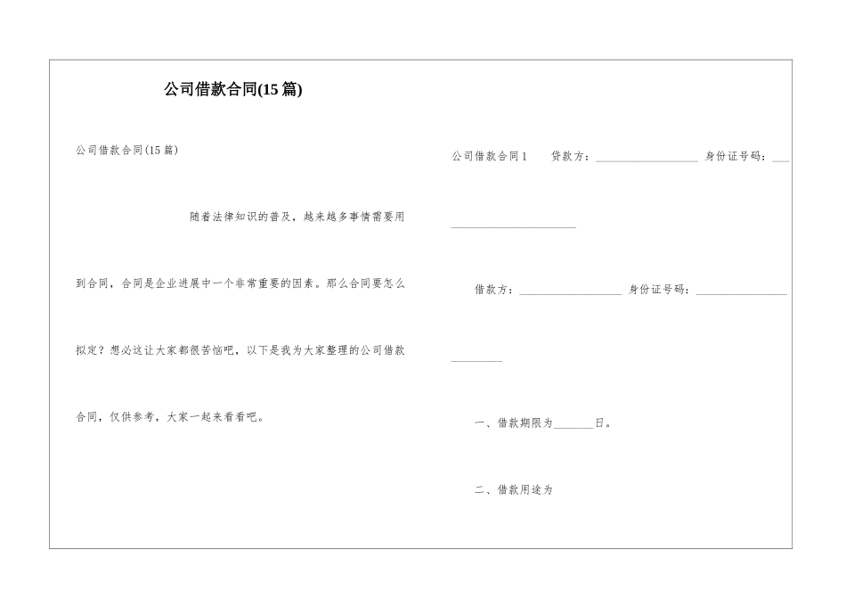 公司借款合同(15篇)_第1页