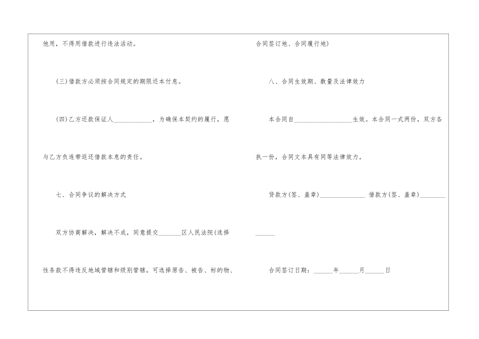 公司借款合同(15篇)_第3页