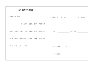 公司借款合同(15篇)