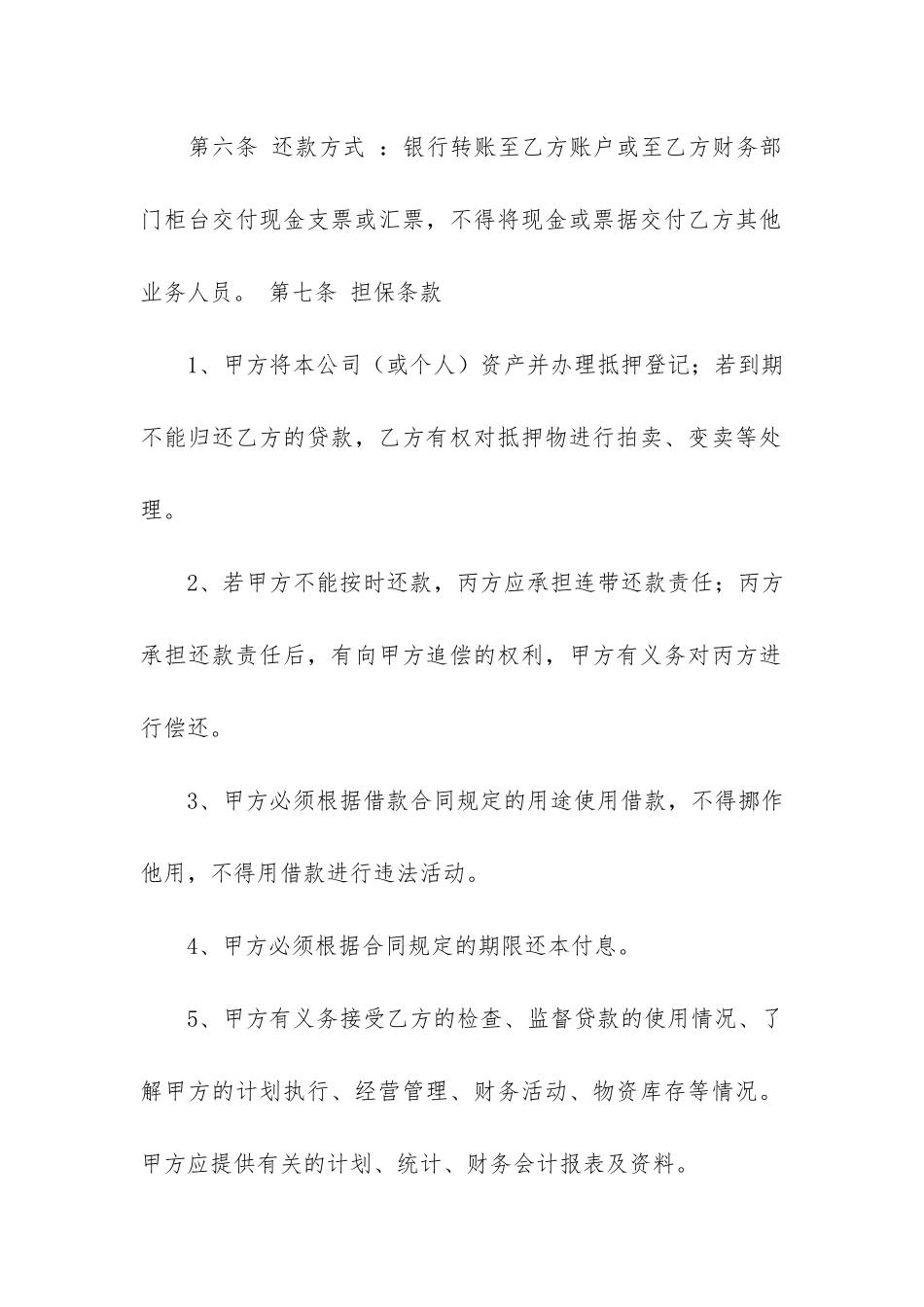 公司借款合同(公司向个人借款协议模板)_第2页