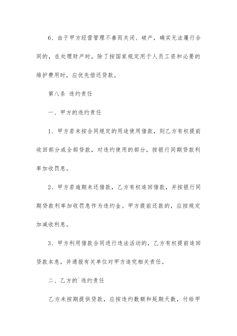 公司借款合同(公司向个人借款协议模板)_第3页