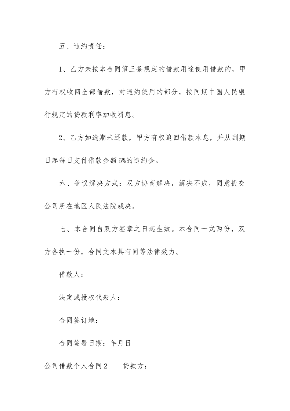 公司借款个人合同12篇_第2页