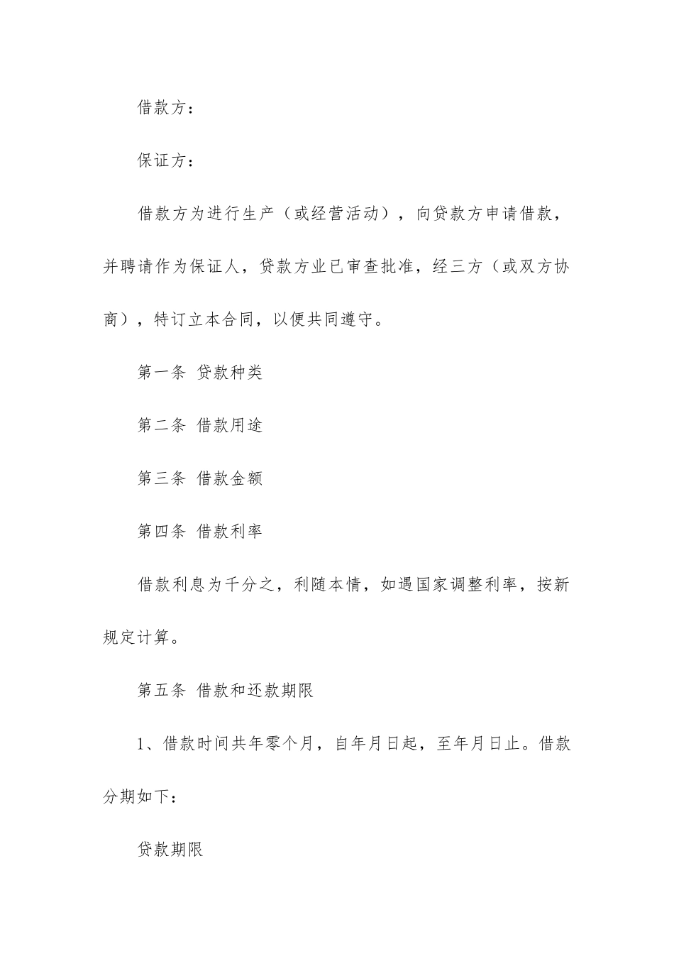 公司借款个人合同12篇_第3页