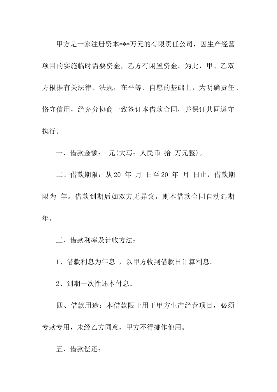 公司借条范本集合7篇_第2页