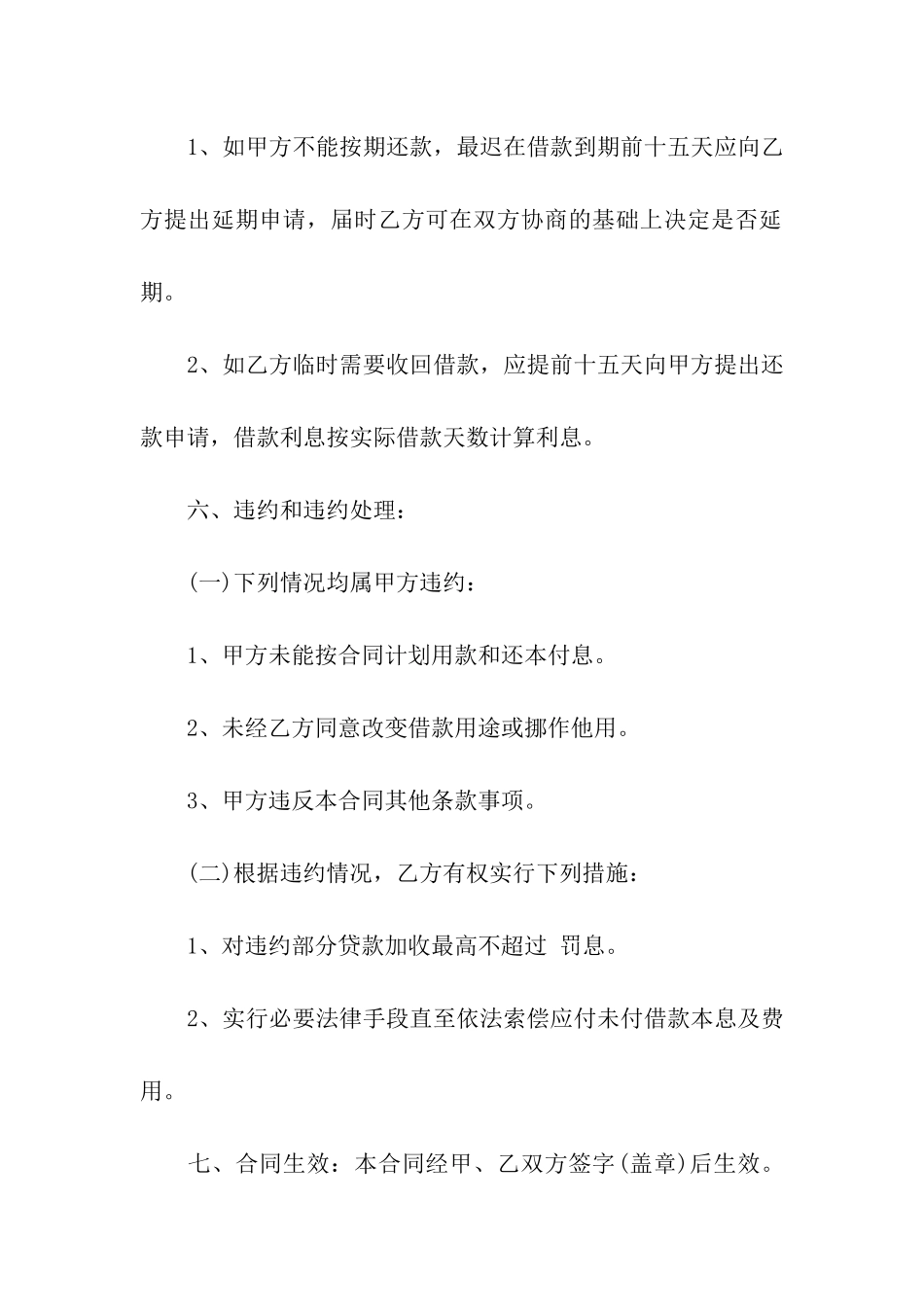 公司借条范本集合7篇_第3页