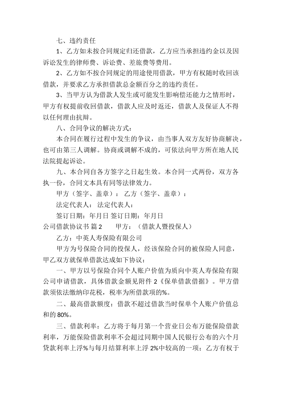 公司借款协议书集锦5篇_第2页