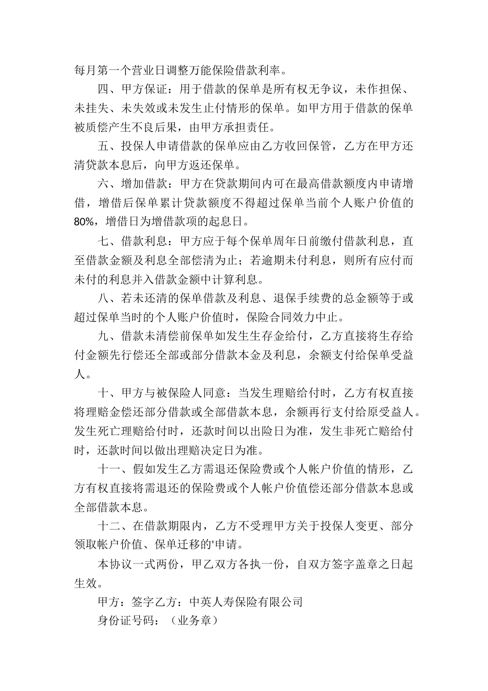 公司借款协议书集锦5篇_第3页