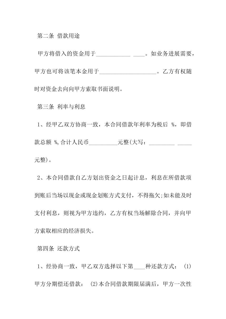 公司借款协议书模板参考-_第3页