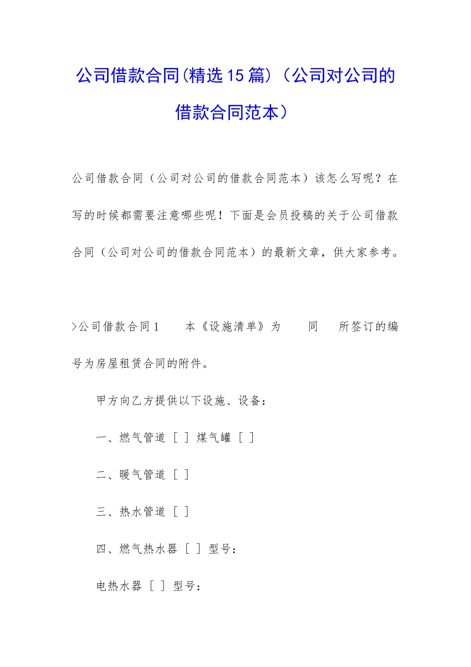 公司借款合同(公司对公司的借款合同范本)_第1页