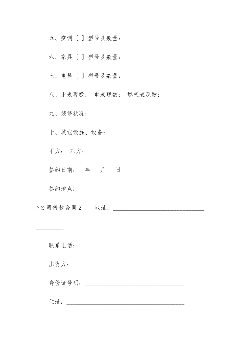 公司借款合同(公司对公司的借款合同范本)_第2页