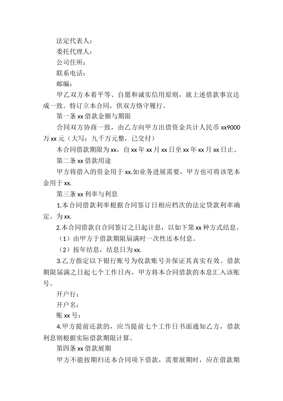 公司借款合同(合集15篇)_第3页