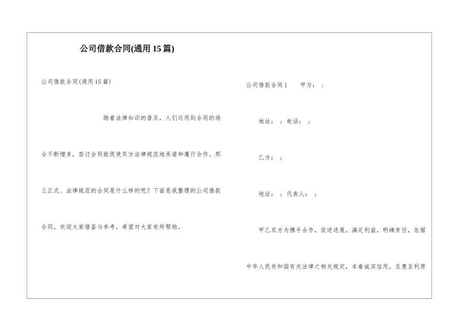 公司借款合同(通用15篇)_第1页