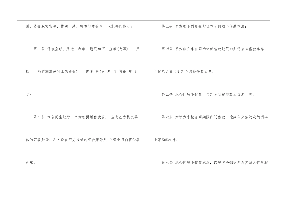 公司借款合同(通用15篇)_第2页