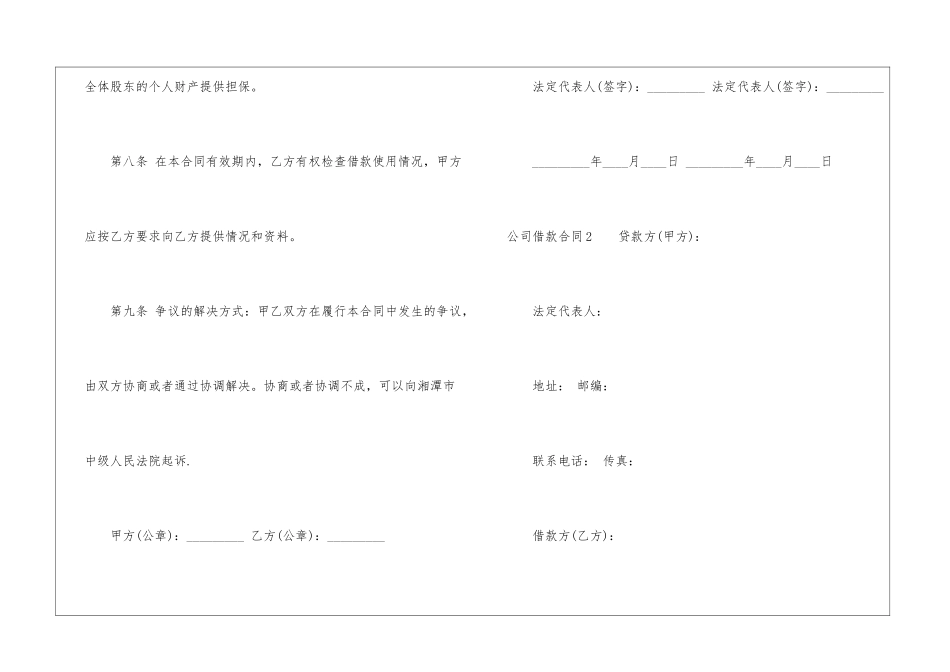 公司借款合同(通用15篇)_第3页