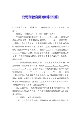公司借款合同(集锦15篇)