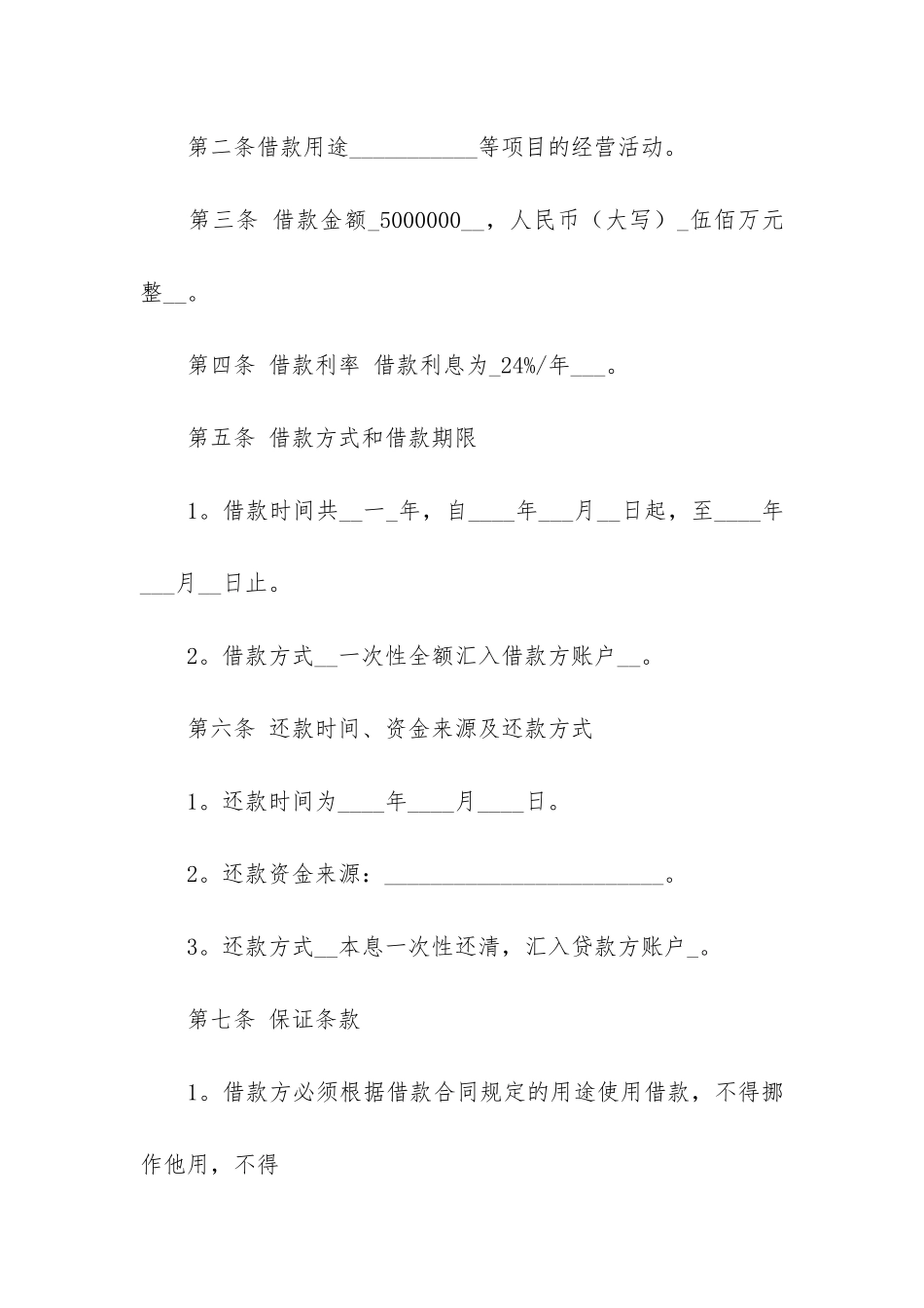 公司借款合同(公司借款协议)_第2页