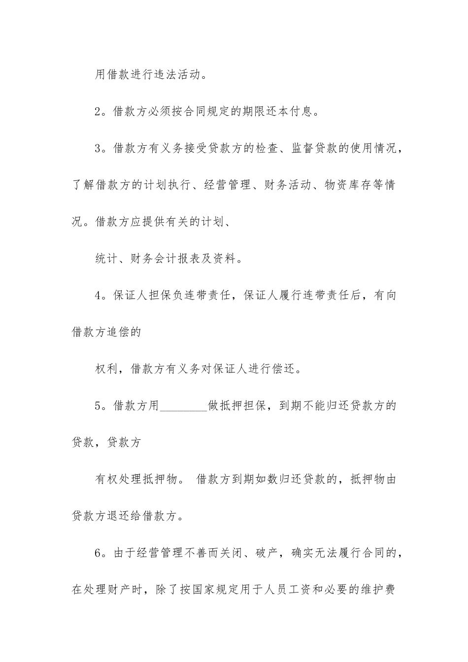 公司借款合同(公司借款协议)_第3页