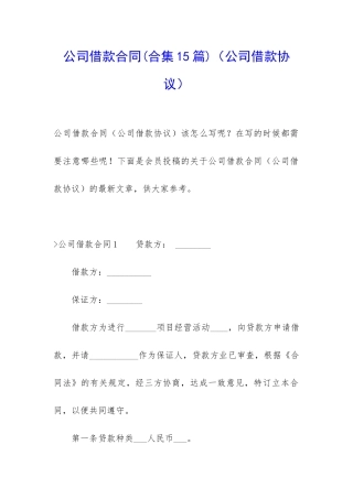 公司借款合同(公司借款协议)