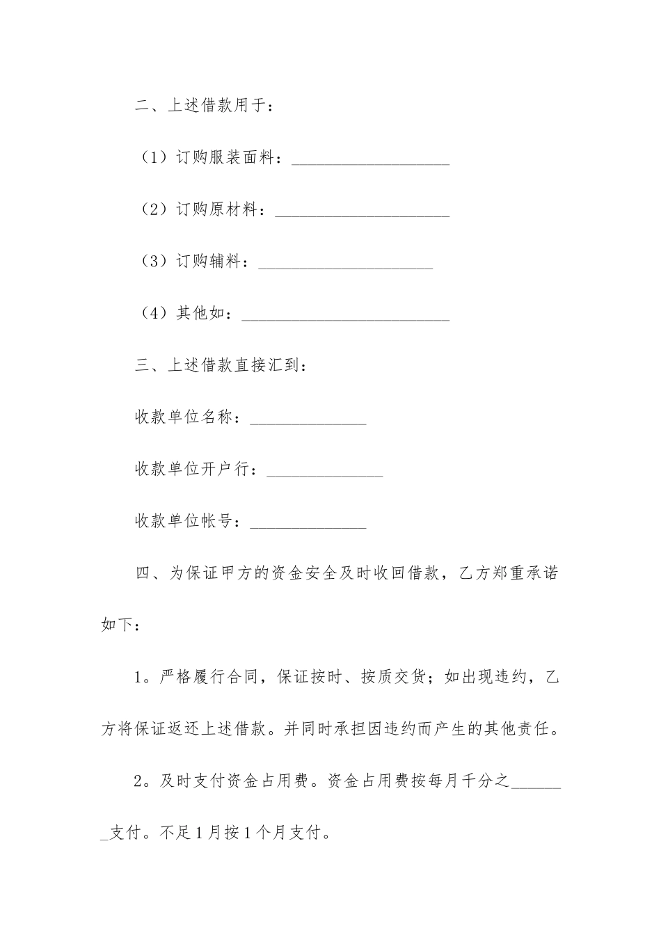 公司借款合同12篇(公司与公司借款合同范本简单版)_第3页