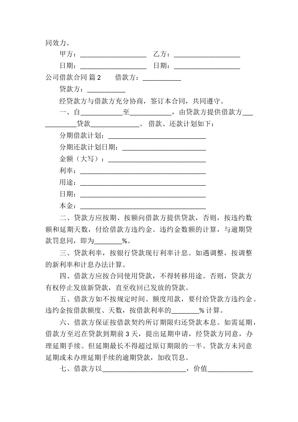 公司借款合同9篇_第2页