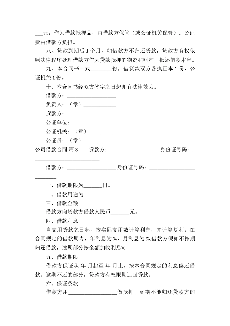 公司借款合同9篇_第3页