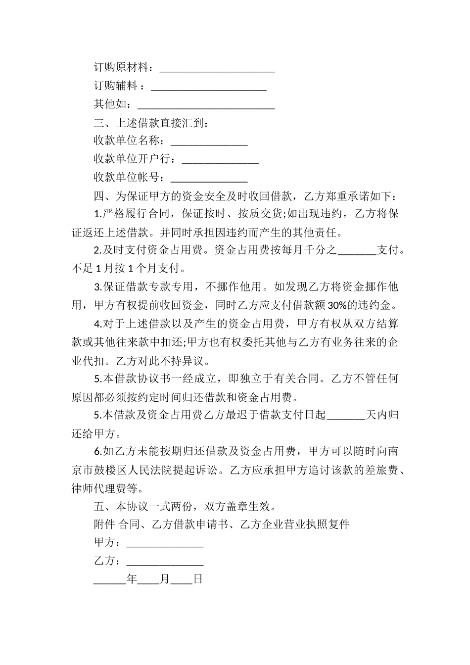 公司借款合同8篇_第2页