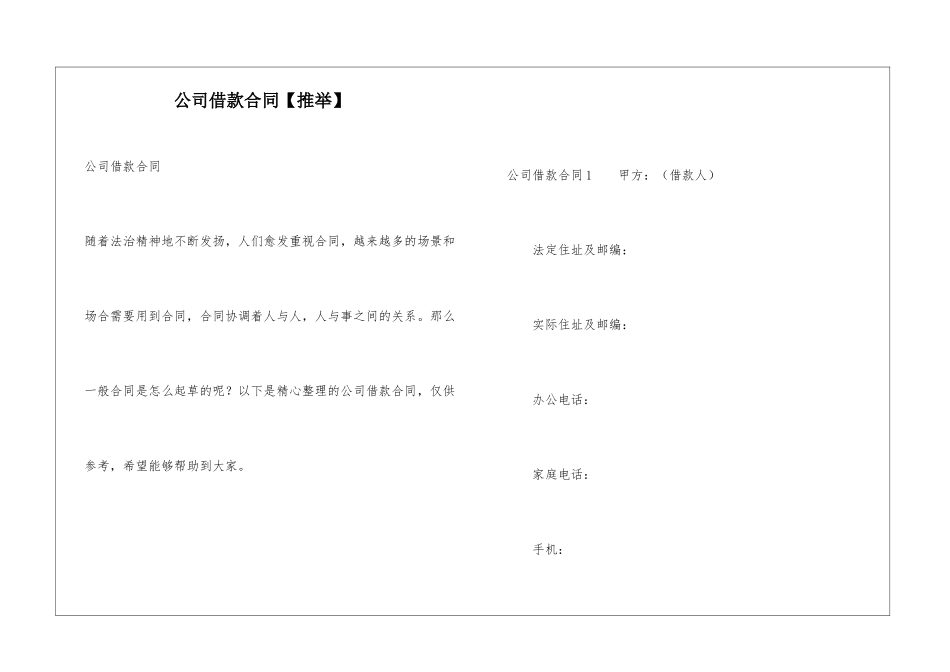 公司借款合同【推荐】_第1页