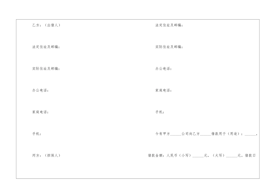 公司借款合同【推荐】_第2页