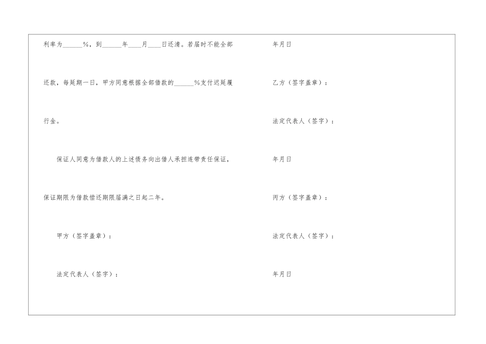 公司借款合同【推荐】_第3页