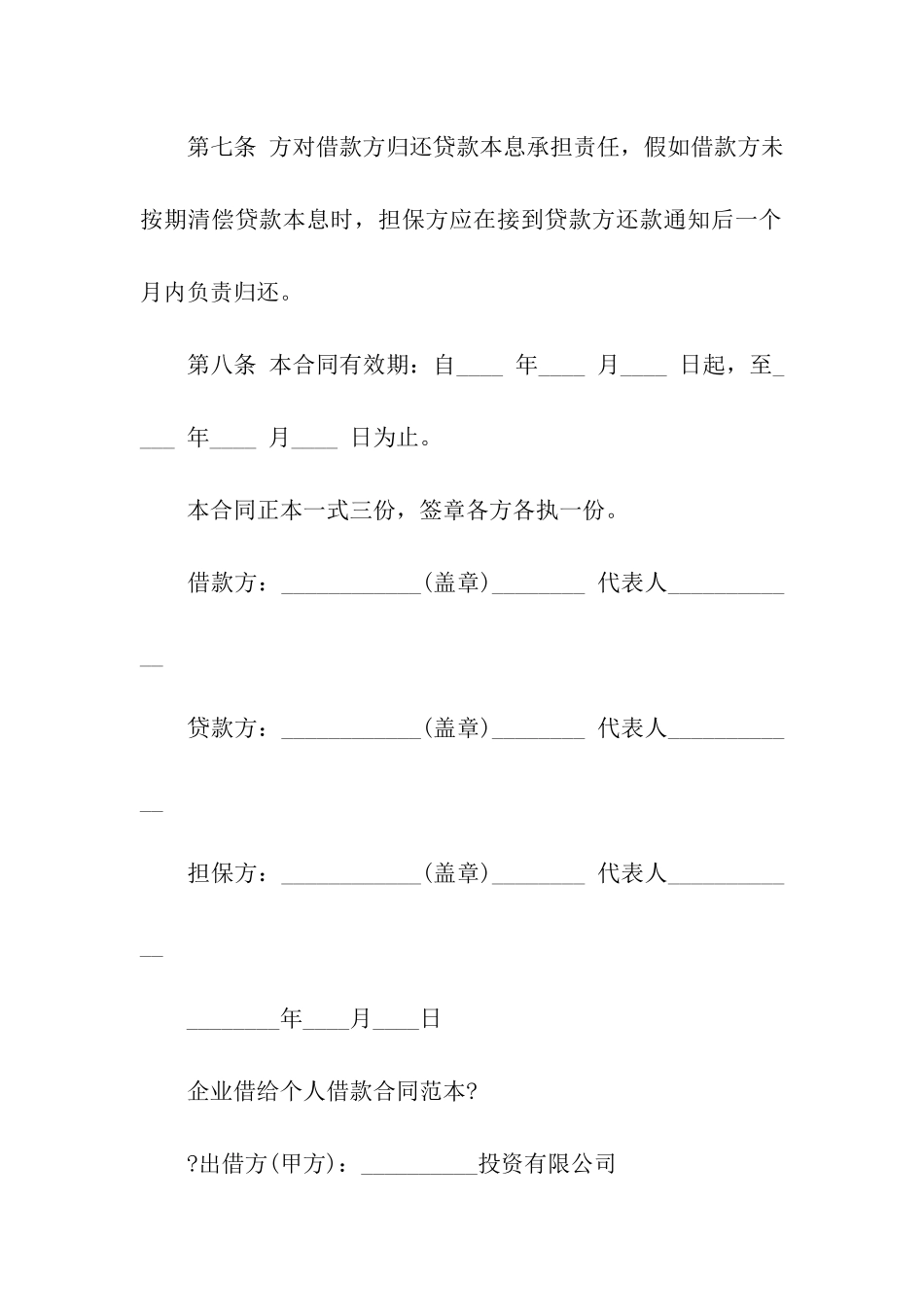 公司借款合同15篇_第3页