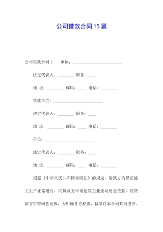 公司借款合同15篇