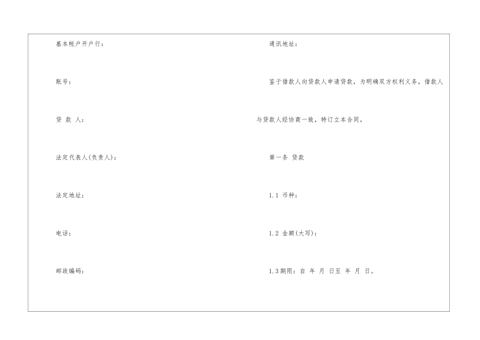 公司借款合同【荐】_第2页