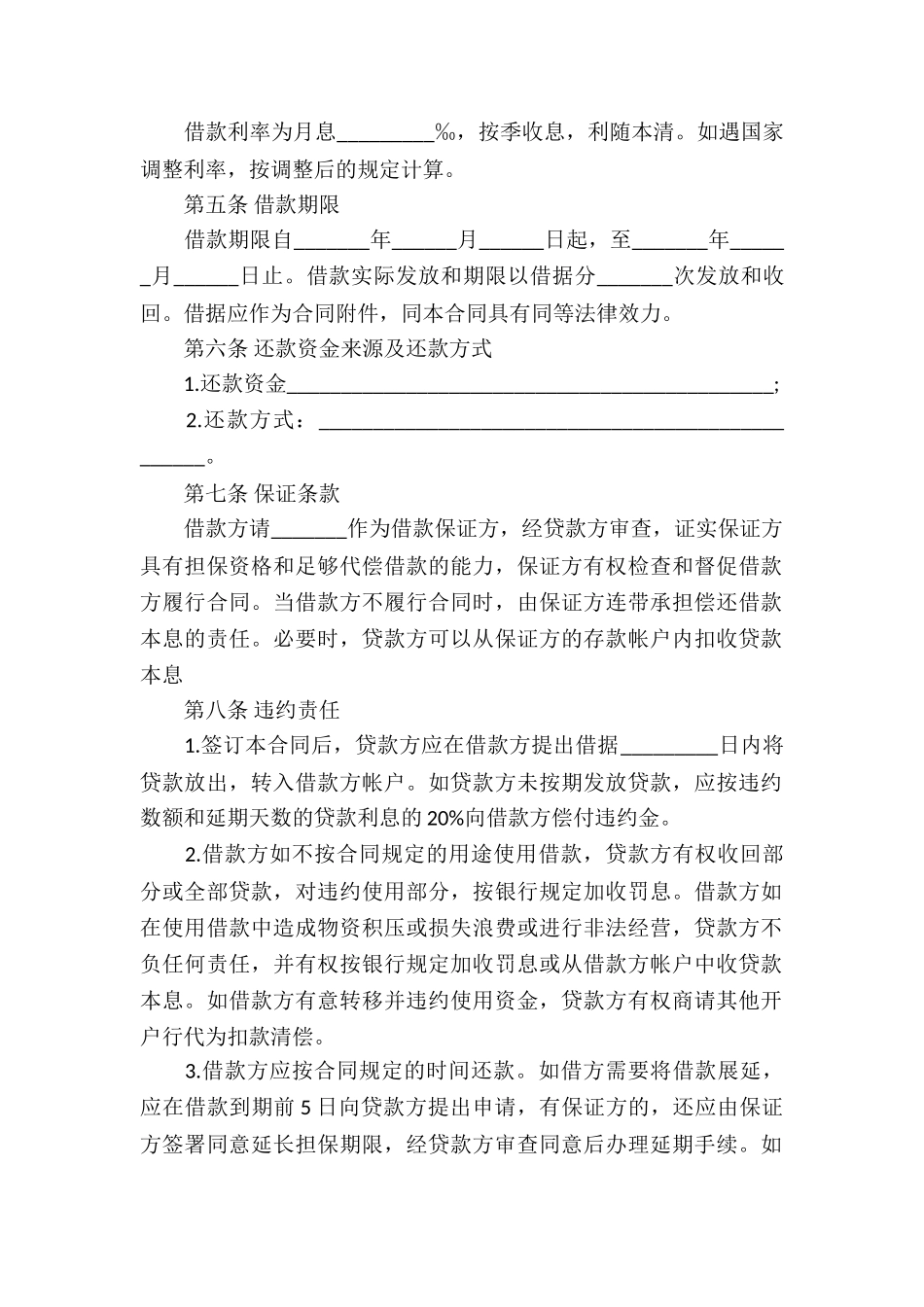 公司借款合同_第2页