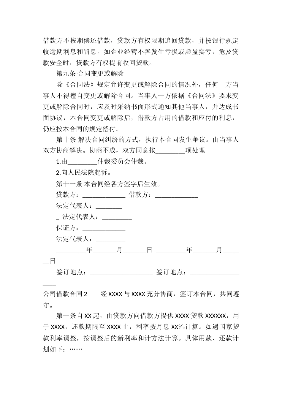 公司借款合同_第3页