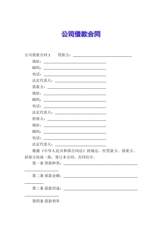 公司借款合同