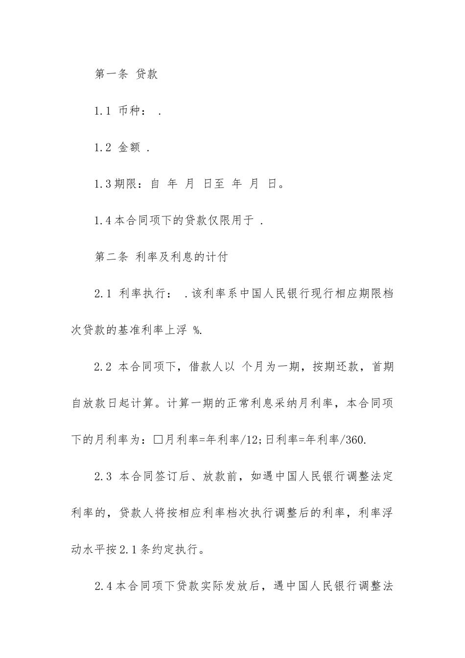 公司借款合同12篇-个人公司借款合同_第3页