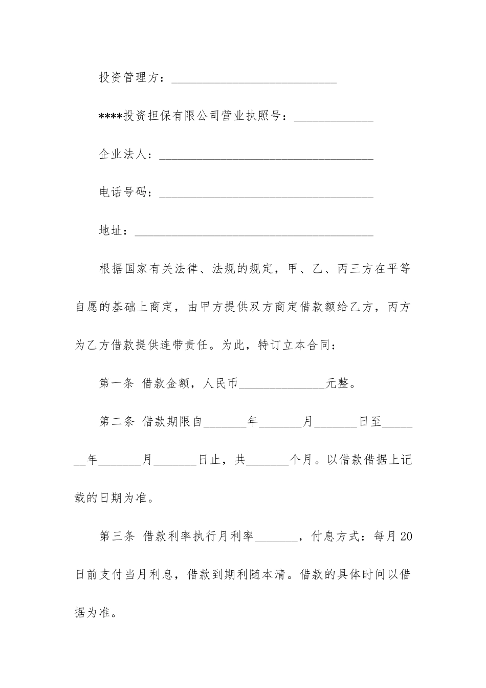 公司借款合同12篇_第2页