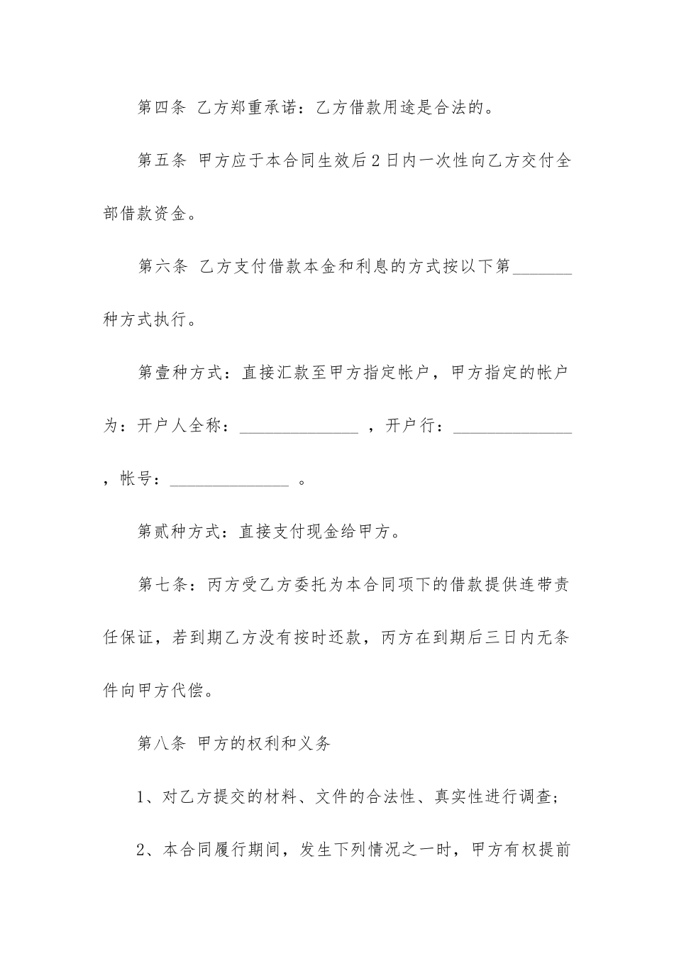 公司借款合同12篇_第3页