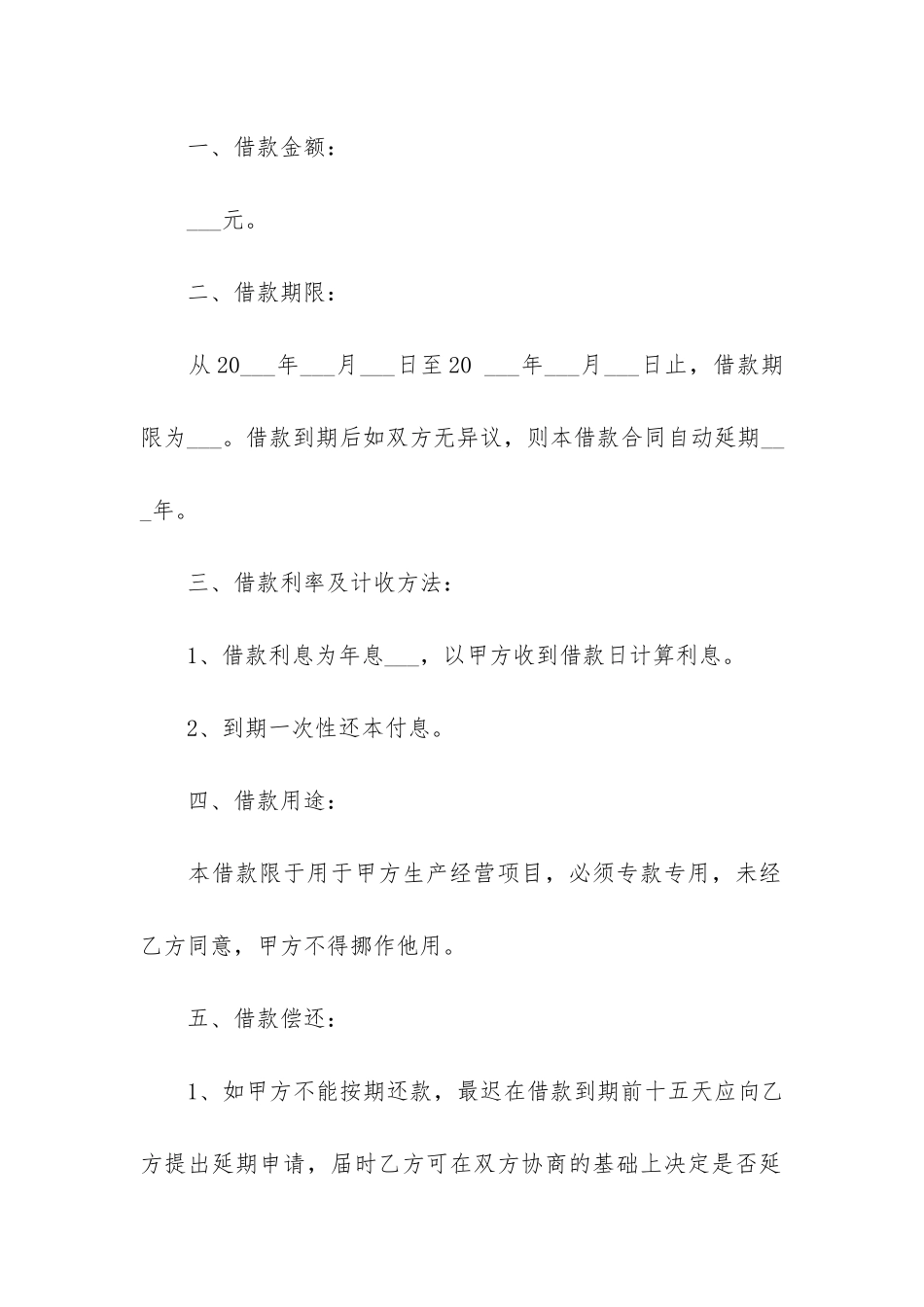 公司借款合同12篇-借款合同范本电子版1页_第2页