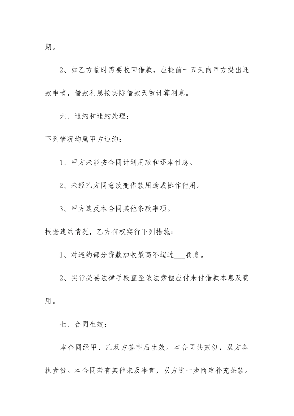 公司借款合同12篇-借款合同范本电子版1页_第3页