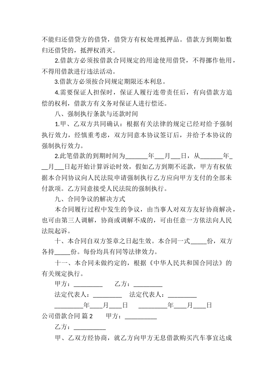 公司借款合同三篇_第2页