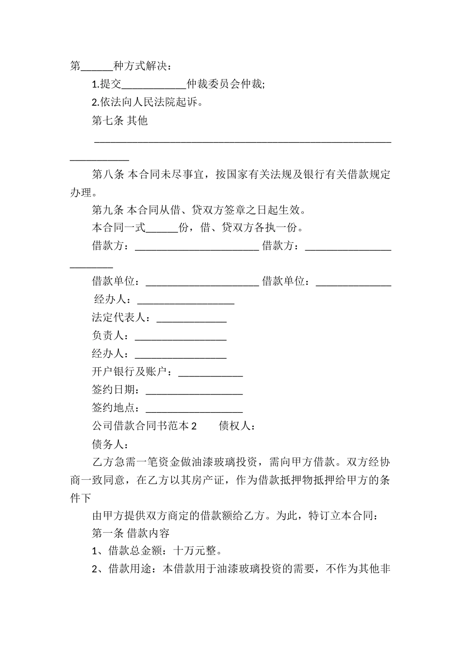 公司借款合同书范本_第2页