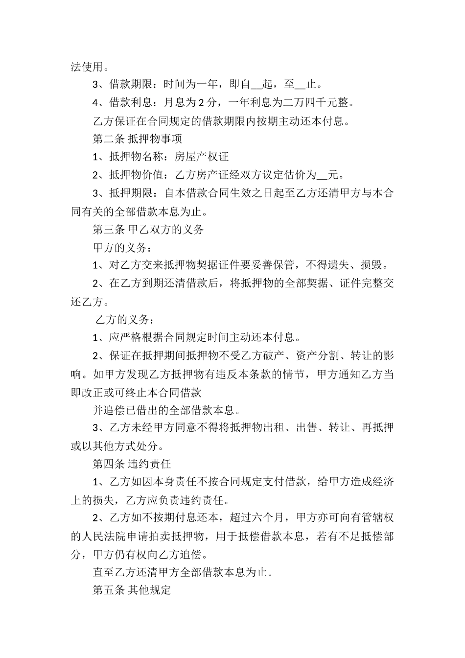 公司借款合同书范本_第3页